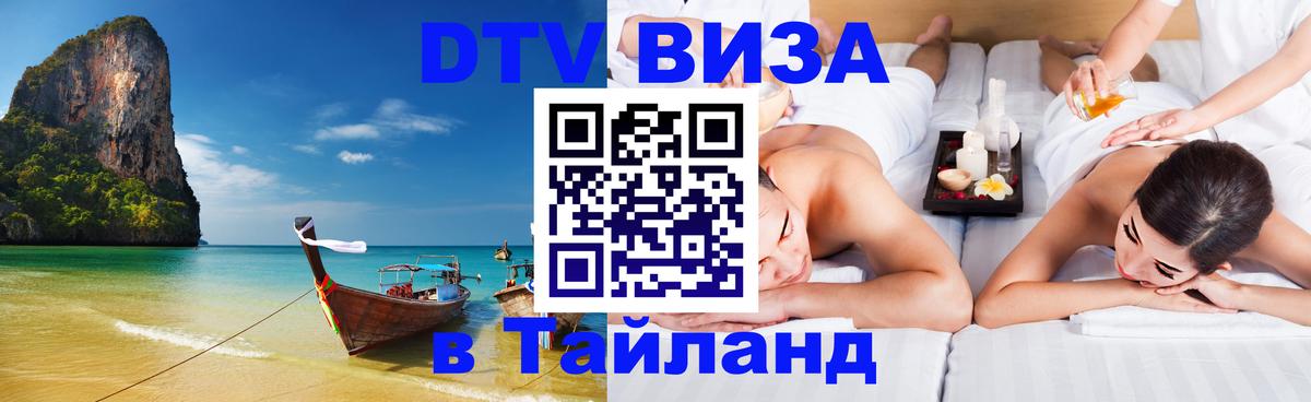 Цены на DTV визу в Таиланд — пакеты услуг, достаточно даже паспорта - 04.10.2025 